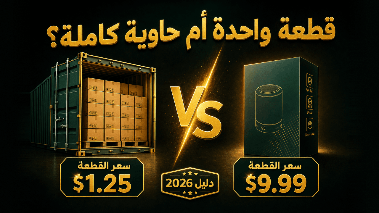 علي بابا أم علي اكسبريس: أيهما أفضل لمتجرك؟ (مقارنة 2026)
